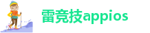 雷竞技RAYBET
